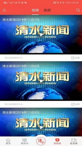 爱清水